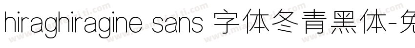hiraghiragine sans 字体冬青黑体字体转换